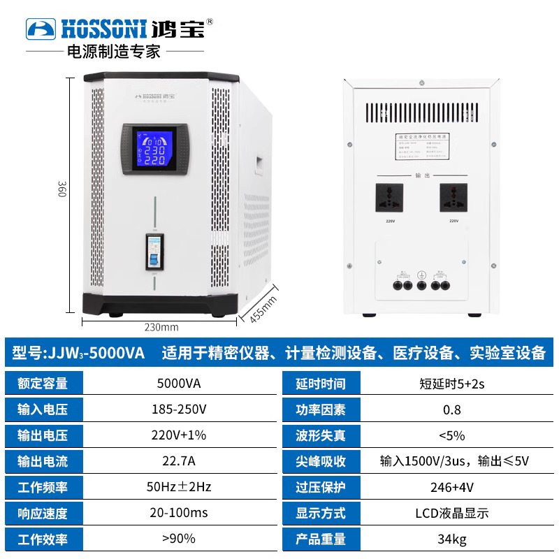 鸿宝稳压器JJW-50000VA液晶显示.jpg