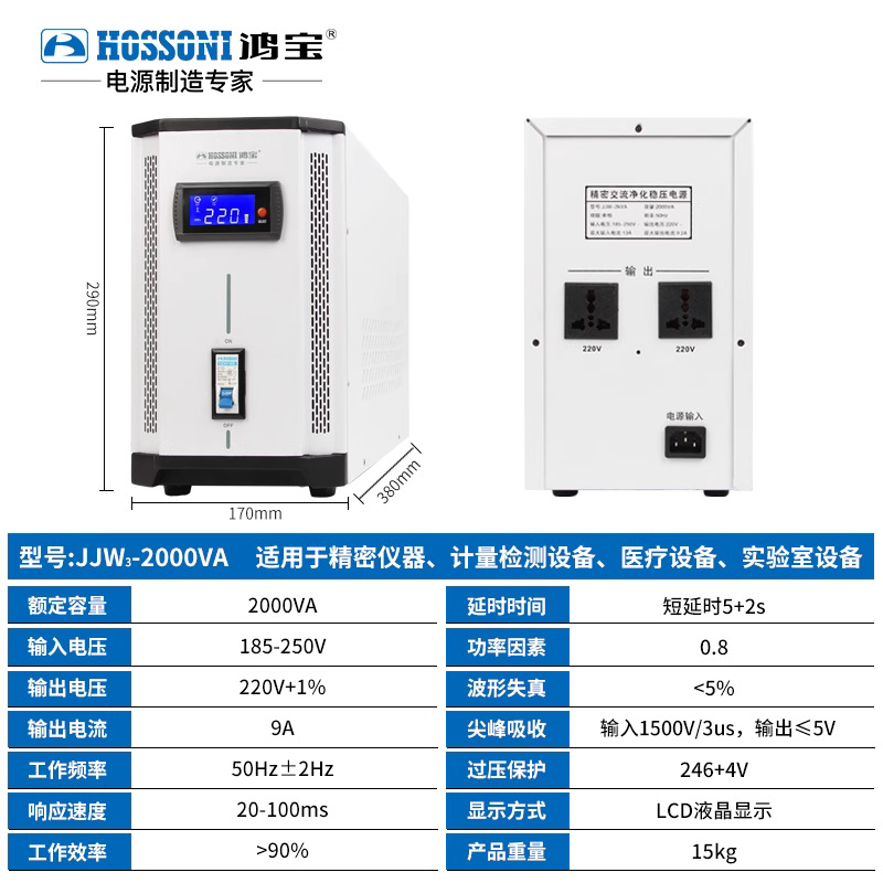 鸿宝稳压器JJW-2000VA液晶显示.jpg