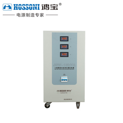 鸿宝稳压器JSW -50KVA三相精密净化交流稳压器型号规格技术参数说明书